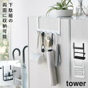 玄関 下駄箱 扉 収納 タワー tower 山崎実業 フック 引っ掛け 下駄箱扉引っ掛けフック&ツールホルダー タワー