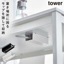 リモコン 収納 tower タワー 山崎実業 リモコンホルダー デスク テーブル下ハンディモップ＆リ ...