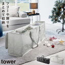 クリスマスツリー 収納 袋 ケース タワー tower 山崎実業 ライトグレー 黒 シンプル クリスマスツリー収納バッグ タワー クリスマス