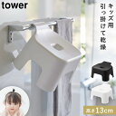 風呂 椅子 子供 風呂いす 子ども お風呂イス 風呂椅子 バスチェア タワー tower 山崎実業 シンプル おしゃれ マグネット お風呂 イス カビ ない 浴...