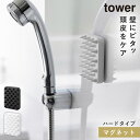 頭皮マッサージブラシ 頭皮マッサージ器 頭皮マッサージ グッズ 頭皮 ヘッドマッサージ ヘッドマッサージャー マグネット 山崎実業 タワー tower マグネッ...