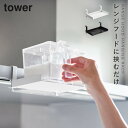 調味料ラック 調味料ストッカー 砂糖塩 キッチン 調味料 浮かせる 収納 山崎実業 タワー tower レンジフード 吊り下げ キッチン レンジフード横調味料ラック タワー(3)