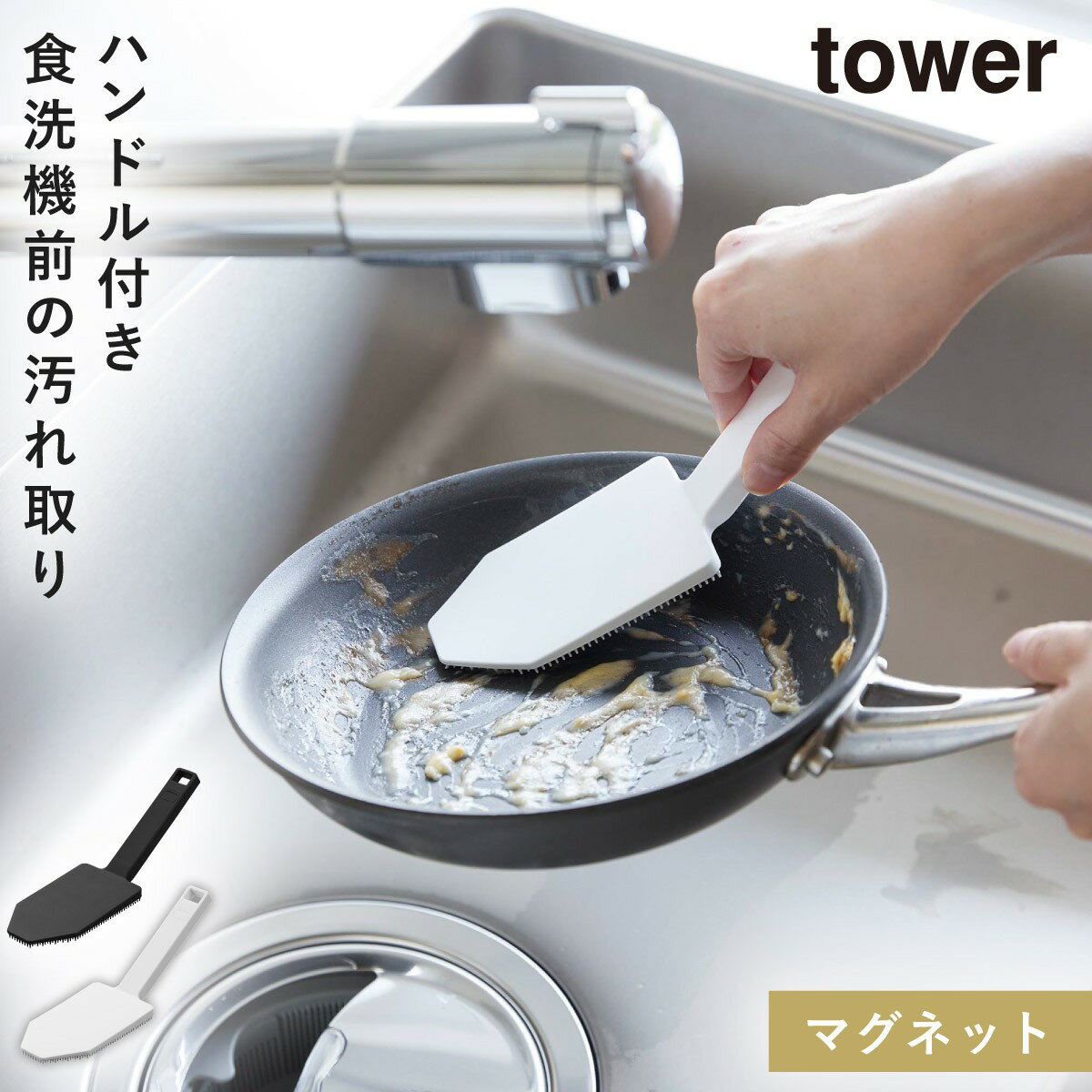 スポンジ 油汚れ ハンドル付き 持ち手付き シリコン シリコーン 食器洗いスポンジ 鍋 フライパン マグネット キッチン 山崎実業 タワー tower マグネットハンドル付シリコーンスポンジ タワーのサムネイル