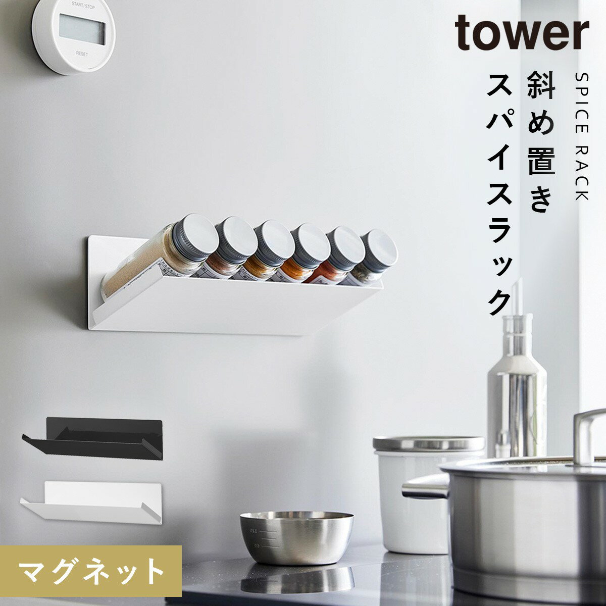 スパイスラック 斜め マグネット 山崎実業 タワー tower マグネット斜め置きスパイスラック タワー