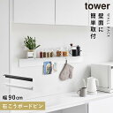 ウォールシェルフ 幅90cm 賃貸 取り付け 石膏 ボード 壁 壁面 壁付け 棚 シェルフ ラック 収納ラック スリム 石こうボードピン マグネットが付くウォールラックW90 タワー 石こうボード 壁対応