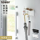 マグネット収納 玄関 マグネットフック 小物置き マグネット 鍵かけ 鍵 フック 山崎実業 タワー tower マグネットUV対策用品収納ホルダー タワー