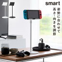 高さと角度が調節できるタブレットスタンド スマート 山崎実業 smart タブレット スタンド 高さ調節 角度調整 充電 おしゃれ モノトーン ホワイト ブラッ...