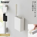 マグネット 粘着クリーナー スタンド収納&ダストボックス タワー 山崎実業 tower カーペットクリーナー 収納 マグネット おしゃれ モノトーン ホワイト ...