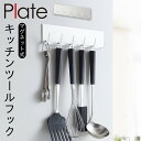 キッチンツールフック 山崎実業 マグネット plate プレート キッチン 浮かせる収納 ホワイト マグネットキッチンツールフック プレート..