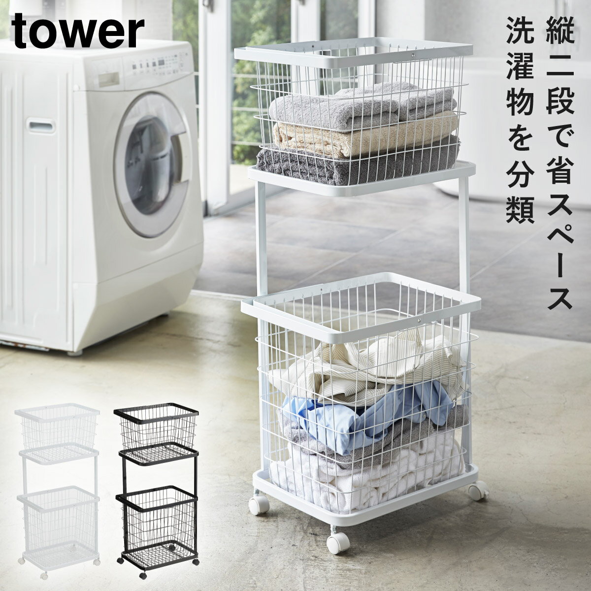 tower ランドリーラック 洗濯機ラック おしゃれ シンプル 3段 洗濯機 ラック タワー ランドリー 棚 木..