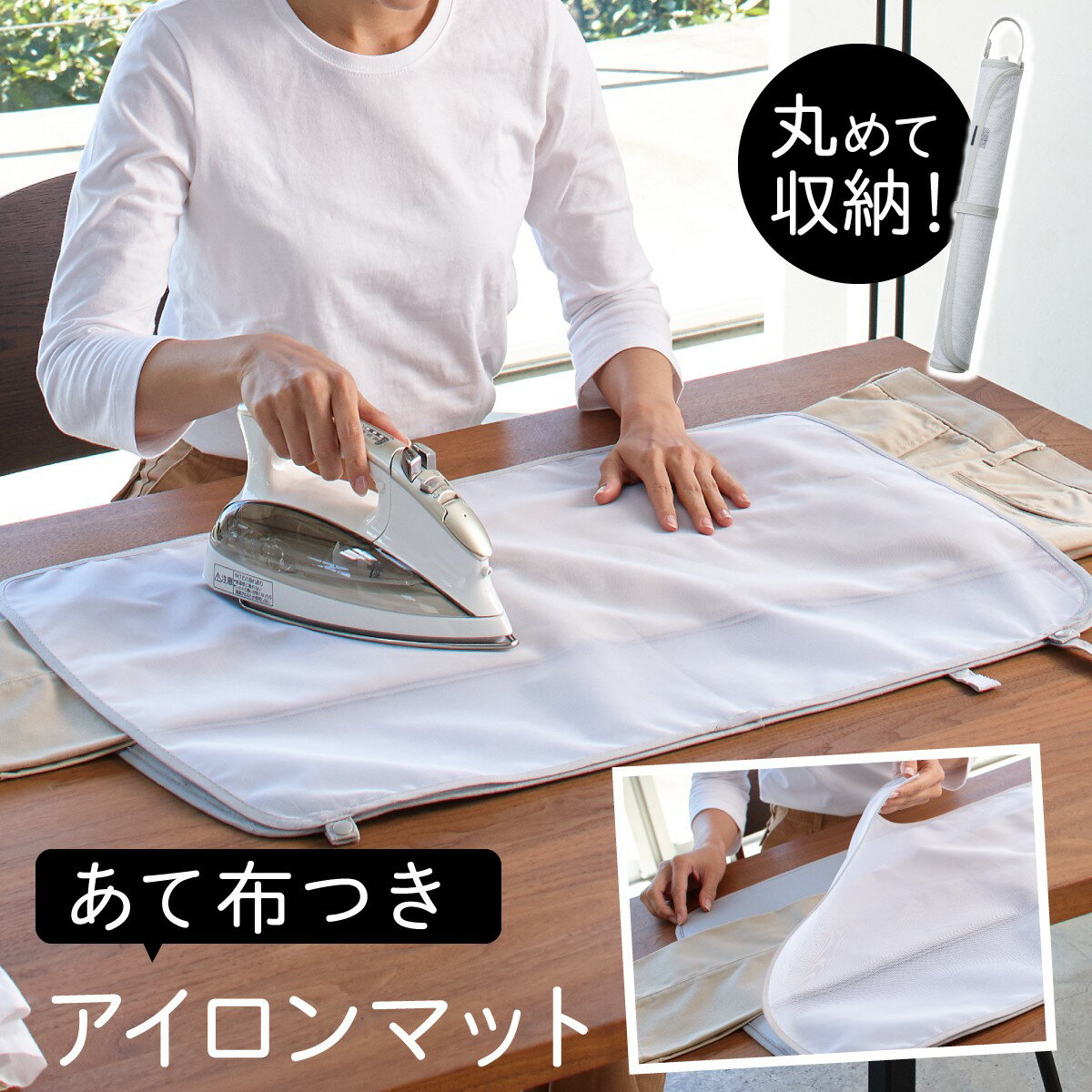 アイロンマット 折りたたみ 卓上 アイロン マット 山崎実業 アイロン台 コンパクト 出張 旅行 携帯 持ち運び 使いやすい くるくるあて布付きアイロンマット ...