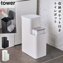 CODE 商品コード 073052320 ITEM 商品名 トイレポット サニタリーボックス トイレ ゴミ箱 ごみ箱 ふた付き フタ付き 蓋付き サニタリー ダストボックス エチケットボックス 収納 タワー tower TOWER ブラック ホワイト 白 黒 山崎実業 シンプル インテリア おしゃれ 収納付きトイレポット タワー tower SPEC スペック サイズ本体/幅12×奥行19×高さ28、蓋開口時/幅12×19×36、開口部/幅10.5×奥行10.5cm、蓋使用時収納部/約幅11×奥行6.3×高さ17cm 重量1400g 材質本体/スチール(粉体塗装)、蓋/ABS樹脂 対応サイズ幅30×高さ35cmのポリ袋が目安。※メーカーにより表記は異なる場合があります。 原産国中国 備考耐熱温度/90度、耐冷温度/-40度 シリーズ名タワー（山崎実業） メーカー品番5232,5233 関連ワード トイレポット サニタリーボックス トイレ ゴミ箱 ごみ箱 ふた付き フタ付き 蓋付き ふた フタ 蓋 サニタリー ダストボックス エチケットボックス 収納 トイレタリー トイレ用品 トイレ用 お手洗い タワー tower TOWER ブラック ホワイト 白 黒 山崎実業 山崎 モノトーン モノクロ シンプル インテリア スタイリッシュ 洗練 おしゃれ お洒落 オシャレ 新生活 トータルコーディネート 引っ越し 引越し 新築 yamazaki 生活感がでない おしゃれ雑貨 整理 アイデア 便利グッズ本体に袋をかけて蓋で挟み込むだけ！ スチール製のスタイリッシュなデザインのトイレポットです。 蓋の向きを変えられるので、お好みの位置で収納部を変えることができます。 蓋は指がかかるように設計。 大きくしっかりと蓋が開くのでゴミが溜まっても捨てやすく便利です。 交換用のポリ袋を入れて置くためのポケット付き。 まとめて収納することで、お掃除の際にもサッと交換できて便利です。 カラーはホワイトとブラックよりお選びください。 暮らしをもっとシンプル＆モダンに tower トイレ収納 全商品 ＞ その他の関連商品はこちら tower 全商品 ＞ トイレラック(ショップ全商品中) ＞ 関連おすすめ商品 流せるトイレブラシスタンド タワー￥1,320(税込) ハンドル付きスリムトイレラック タワー￥11,000(税込) マグネット伸縮洗濯機ラック タワー￥4,950(税込) マグネット伸縮洗濯機バスタオルハンガー タワー￥3,850(税込) 洗濯機横マグネット折り畳み棚 タワー￥3,850(税込) マグネット洗濯洗剤ボールストッカー タワー￥2,310(税込) 折りたためる ランドリーバスケット 38L￥2,660(税込) トイレットペーパーホルダー上ラック 2段 タワー￥2,310(税込) ココチのくらし雑貨店 ココチの暮らし雑貨店 株式会社 大和ネットサービス