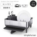 CODE 商品コード 073sh4325 ITEM 商品名 simplehuman シンプルヒューマン 水切りラック 水切りかご ディッシュラック ステンレス スリム シンク上 シンク横 大容量 角型 四角 水が流れる 省スペース キッチン シンプル スタイリッシュ おしゃれ インテリア シンプルヒューマン コンパクトスチールフレームディッシュラック SPEC スペック 送料北海道・沖縄県・離島に関しては、別途送料（実費）をご請求させていただきます。 サイズ幅38×奥行39.4×高さ19cm 材質本体/ステンレススチール、ABS樹脂、ゴム、カトラリーホルダー、水切りトレー、スパウト/ABS樹脂、水切りワイヤー/ステンレススチール 原産国中国 支払い方法メーカー直送品につき、「代金引換」はお選びいただけません。 クレジットカード決算もしくは、銀行振込（前払い）でお願い致します。 関連ワード simplehuman シンプルヒューマン 水切りラック 水切りかご ディッシュラック 水切り ラック かご カゴ 水切りカゴ 水切りトレー 水切りトレイ トレー トレイ ステンレス スリム シンク上 シンク横 大容量 シンク 角型 長方形 四角 水が流れる シンクに渡せる 置き式 省スペース カトラリー 食器 お皿 立て スタンド 流し 収納 キッチン収納 キッチングッズ キッチン 台所 家事 キッチン用品 キッチン雑貨 台所用品 アイデア 便利グッズ おすすめ オススメ ブランド 高級 高級感 生活感が出ない すっきり 北欧 シンプル スタイリッシュ おしゃれ お洒落 オシャレ インテリア 一人暮らし 独り暮らし 部屋 家 マンション アパート トータルコーディネート 新生活 ベーシック 定番 普段使い デイリーユース 引越 引越し 引っ越し 新築 新居 家庭用 自宅用 親子 家族 ファミリー ファミリー用 大掃除 模様替え 年末 親子 家族 ファミリー ファミリー用 大人 レディース 女性 メンズ 男性 お年寄り 高齢者 シニアシンクに直接水が流れる仕様のディッシュラック スタイリッシュなデザインが印象的な水切りかご。 おしゃれなだけではなく、普段の悩みを解決する多機能付きです。 シンクに直接水が流れるスパウト付き。 スパウトは360度回転するのでキッチンに合わせて調節できます。 カトラリーが収納出来るポケット付きです。 「お家」まるごとsimplehumanで揃える simplehumanの商品を全て見る ＞ 水切りラック(ショップ全商品中) ＞ 関連おすすめ商品 シンプルヒューマン コンパクトスチールフレームディッシュラック￥13,200(税込) シンプルヒューマン コンポストキャディ￥8,800(税込) シンプルヒューマン 分別タッチバーカン 48L￥33,000(税込) シンプルヒューマン センサーポンプ シルバー￥9,240(税込) シンプルヒューマン プロファイルステップカン 10L￥9,900(税込) シンプルヒューマン クリーンステーション￥44,550(税込) シンプルヒューマン ラウンドステップカン 4.5L￥5,720(税込) シンプルヒューマン レクタンギュラーステップカン シルバー 45L￥28,600(税込) ココチのくらし雑貨店 ココチの暮らし雑貨店 株式会社 大和ネットサービス