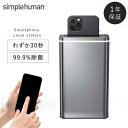 simplehuman シンプルヒューマン スマホ 除菌 uv 紫外線 ライト スマートフォン 携帯 除菌器 除菌ボックス シンプル スタイリッシュ おしゃれ ...