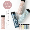 水筒 名入れ イニシャル スリム 軽量 370ml 保冷 保温 ステンレス 真空 直飲み ステンレスボトル ミニ 誕生日 プレゼント 女性 イニシャル 超軽量ス...