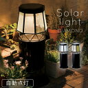 ソーラーライト 屋外 照明 明るい おしゃれ ガーデンライト led LED ガーデニング イルミネーション 防雨 自動点灯 電池不要 庭 アプローチ バルコニ...