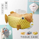 ティッシュケース ぬいぐるみ 吊り下げ 壁掛け 海の生き物 水族館 グッズ モチーフ デザイン 雑貨 アカエイ ハコフグ ピラニア 魚 ティッシュケース