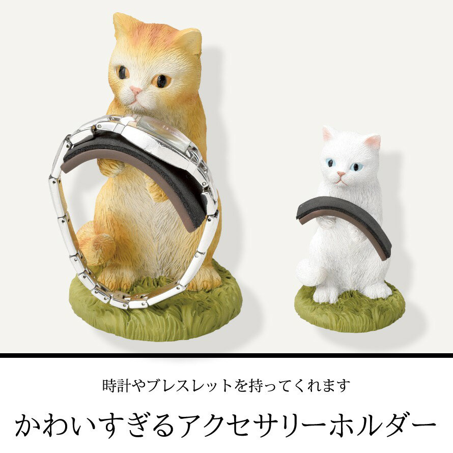 アクセサリートレイ ジュエリートレイ アクセサリー 収納 猫 アクセサリーホルダー 猫 ねこ ネコ キャット おしゃれ かわいい ギフト プレゼント 贈り物