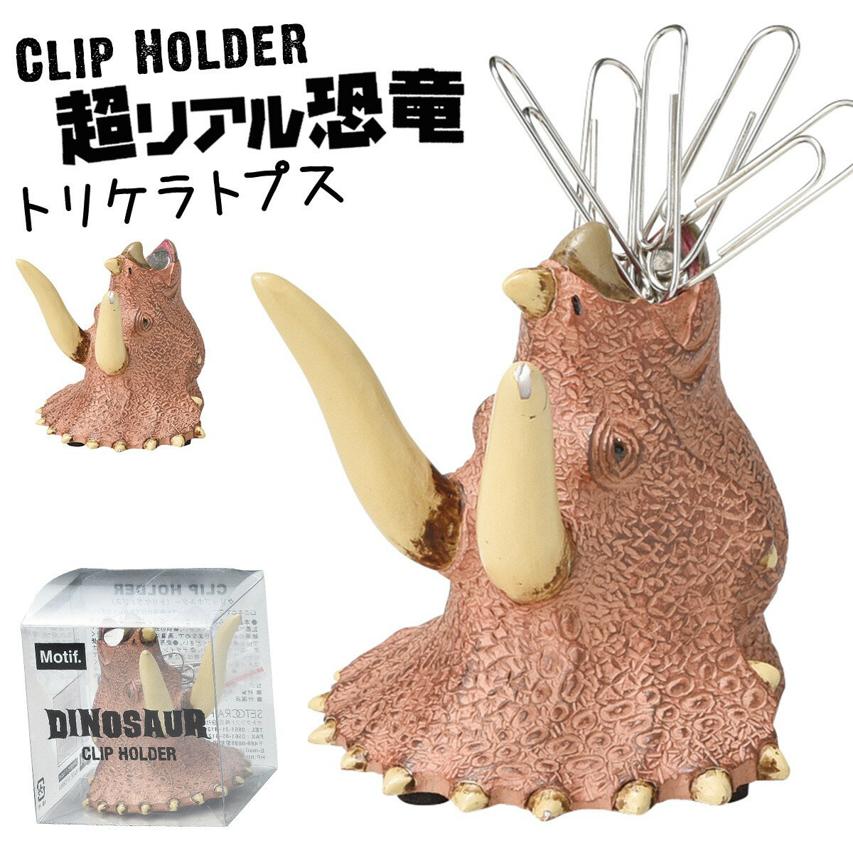 恐竜 クリップホルダー マグネット 恐竜好き 男の子 プレゼント 小学生 恐竜グッズ クリップホルダー トリケラトプス