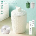 トイレポット 鳥 小鳥 陶器 おしゃれ サニタリーボックス トイレ インテリア サニタリー ダストボックス エチケットボックス ゴミ箱 ごみ箱 ふた付き フタ付...
