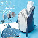 ティッシュケース ティッシュカバー ティッシュ ケース カバー トイレットペーパー トイレットロール ロールティッシュ ロールペーパー ぬいぐるみ 海の生き物 ...