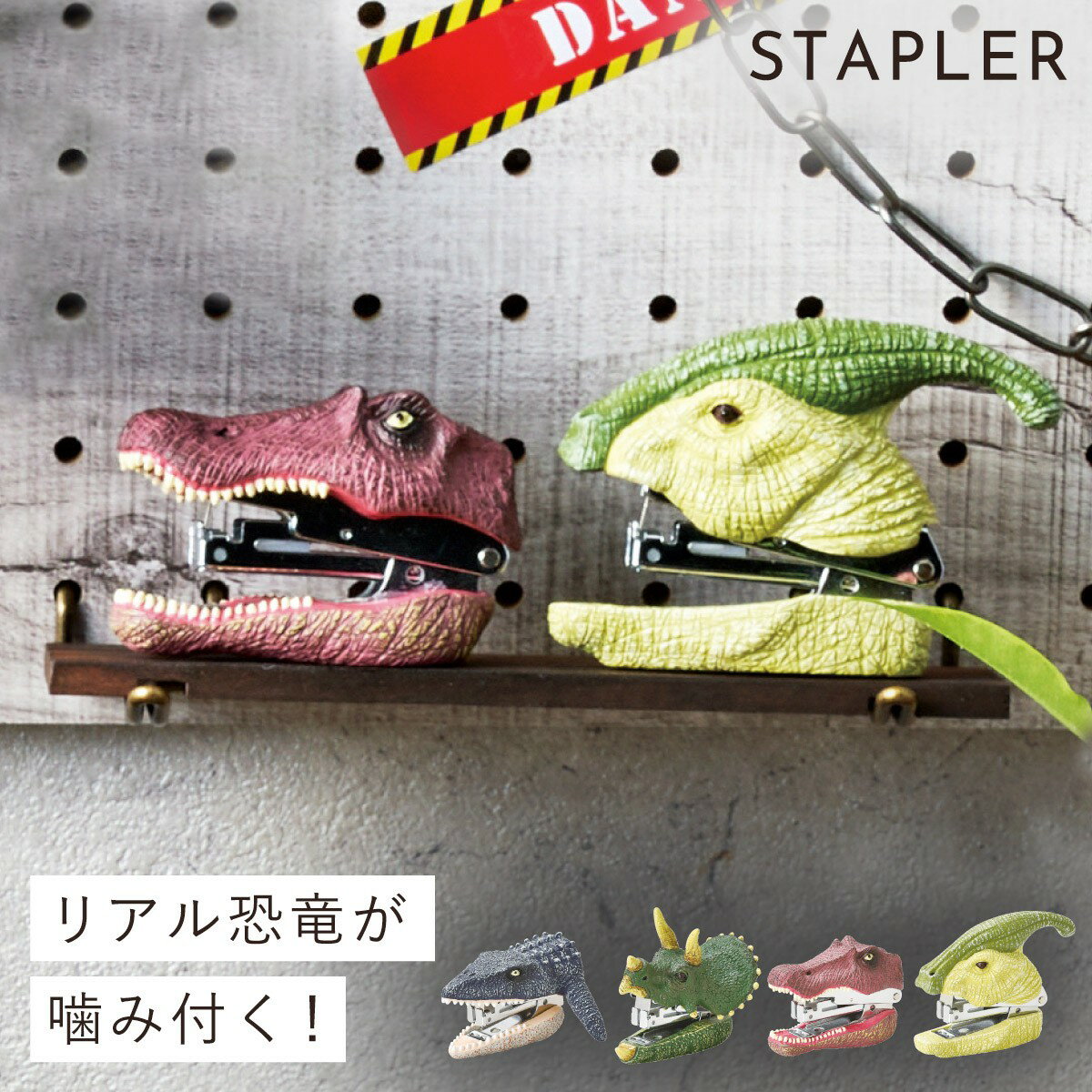 恐竜 グッズ 雑貨 恐竜好き ステープラー ホッチキス ステーショナリー プレゼント 子供 キッズ ユニーク ステープラー(恐竜)