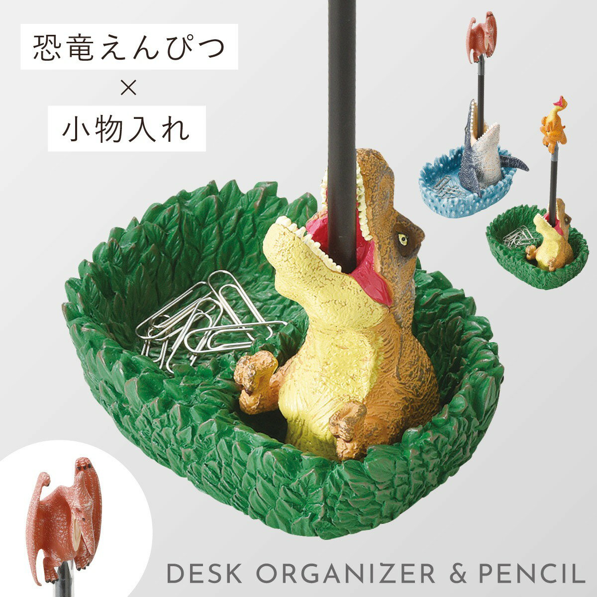 恐竜 グッズ 雑貨 恐竜好き ペン立て ペンスタンド 小物入れ ステーショナリー プレゼント 子供 キッズ ユニーク デスクオーガナイザー&ペンシル 恐竜