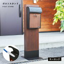 ポスト 置き型 スタンド 木目 スタンドポスト 郵便ポスト スタンドタイプ おしゃれ ポストスタンド(GALVA) 返品不可 返品不可