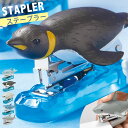 ステープラー ホッチキス ステープラ ホチキスサメ シャーク ホオジロザメ ジンベイザメ イルカ ペンギン グソクムシ ブルー 青 海の生き物 海 生き物 グッ...