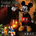 ディズニー ソーラーライト ガーデンライト 屋外 庭 おしゃれ センサー 防雨 自動点灯 ミッキー プーさん ドナルド オーナメント オブジェ エクステリア ソ...