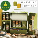 スパイスラック キャンプ 調味料 持