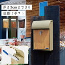 ポスト 壁掛け 鍵付き モダン 北欧 おしゃれ 郵便ポスト メールボックス キーロック 黒 木目調 壁掛けポスト GALVA 返品不可 キャンセル不可 返品不可...