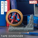 スパイダーマン グッズ セロテープ台 テープディスペンサー 文房具 文具 マーベル MARVEL キャラクター テープディスペンサー(スパイダーマン)
