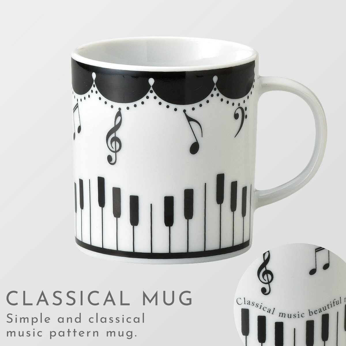 ピアノ グッズ モチーフ 雑貨 音楽 マグカップ ピアノ発表会 プレゼント 記念品 マグ（Classical）