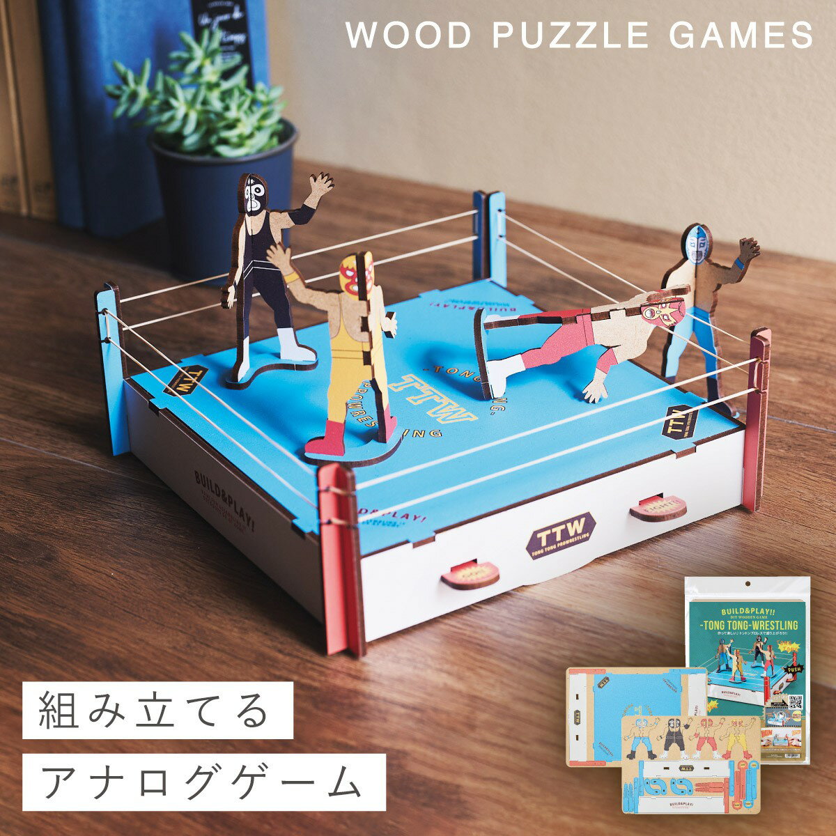 トントン 相撲 パーティー ゲーム 盛り上がる 子供 作る おもちゃ クラフトキット 子ども 室内 遊び 家族で遊べる トントンレスリング(Build & Pl...