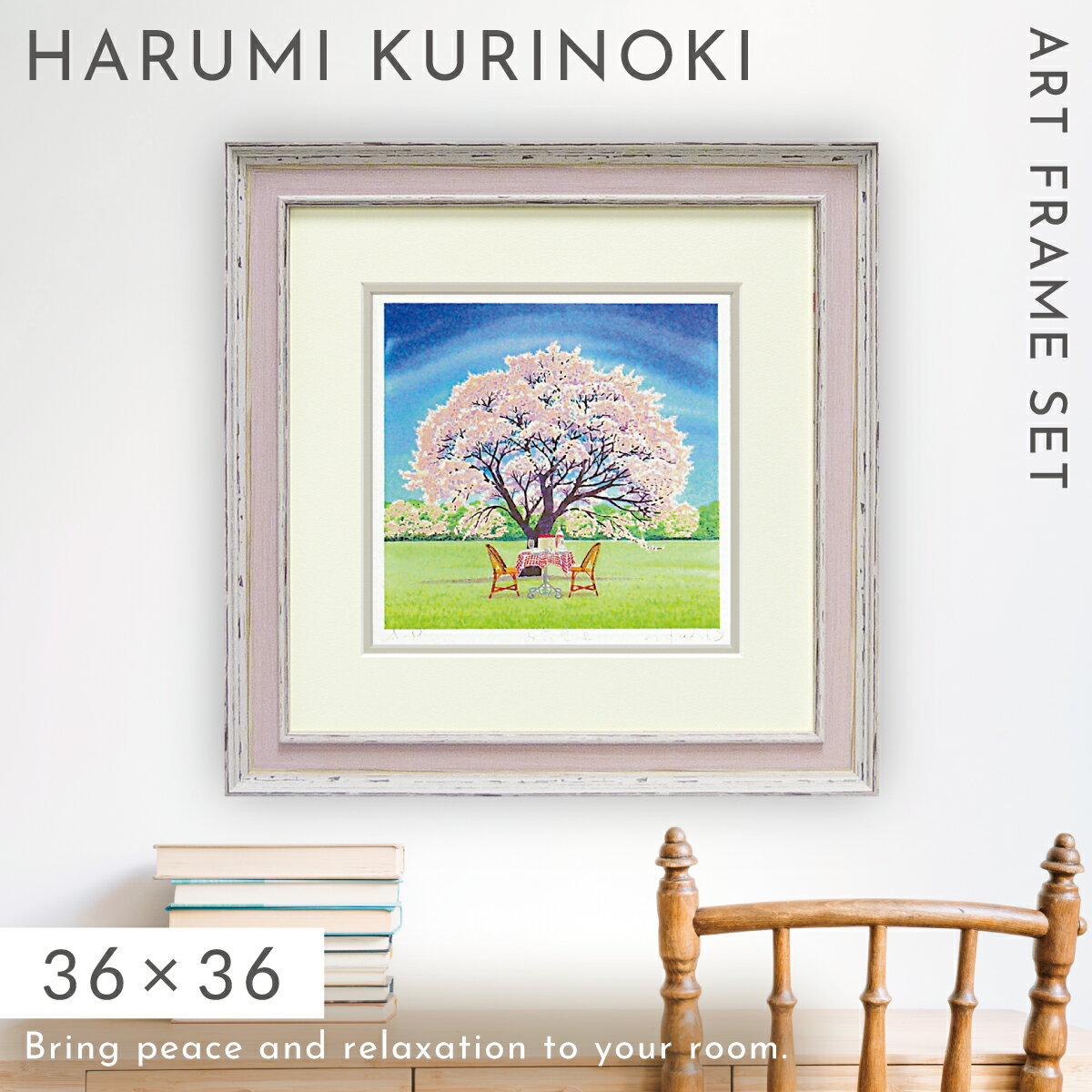 絵画 風景画 くりのきはるみ アートパネル 36×36cm 玄関 トイレ リビング 壁掛け 開運 風水 風景 春 桜 自然 花 季節 アート フレーム付き 壁飾り インテリア おしゃれ お花見2 KH-10110