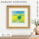 絵画 風景画 くりのきはるみ アートパネル 36×36cm 玄関 トイレ リビング 壁掛け 開運 風水 風景 春 菜の花 自然 花 季節 アート フレーム付き 壁飾り インテリア おしゃれ 菜の花の丘3 KH-10116(3)