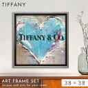 アートパネル TIFFANY&Co. ティファニー 38×38cm ブランド オマージュ アート アートポスター フレーム付き ブランド 雑貨 インテリア 高級...