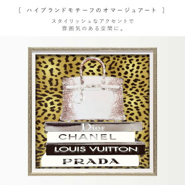 アートパネル おしゃれ ブランド ブランドオマージュアート シャネル ディオール ルイヴィトン プラダ CHANEL LOUIS VUITTON PRADA Dior インテリア オマージュ キャンバスアート デザイナーバッグ3 Sサイズ マドレーヌ ブレイク 新生活 店舗 模様替え おしゃれ 絵画 ...