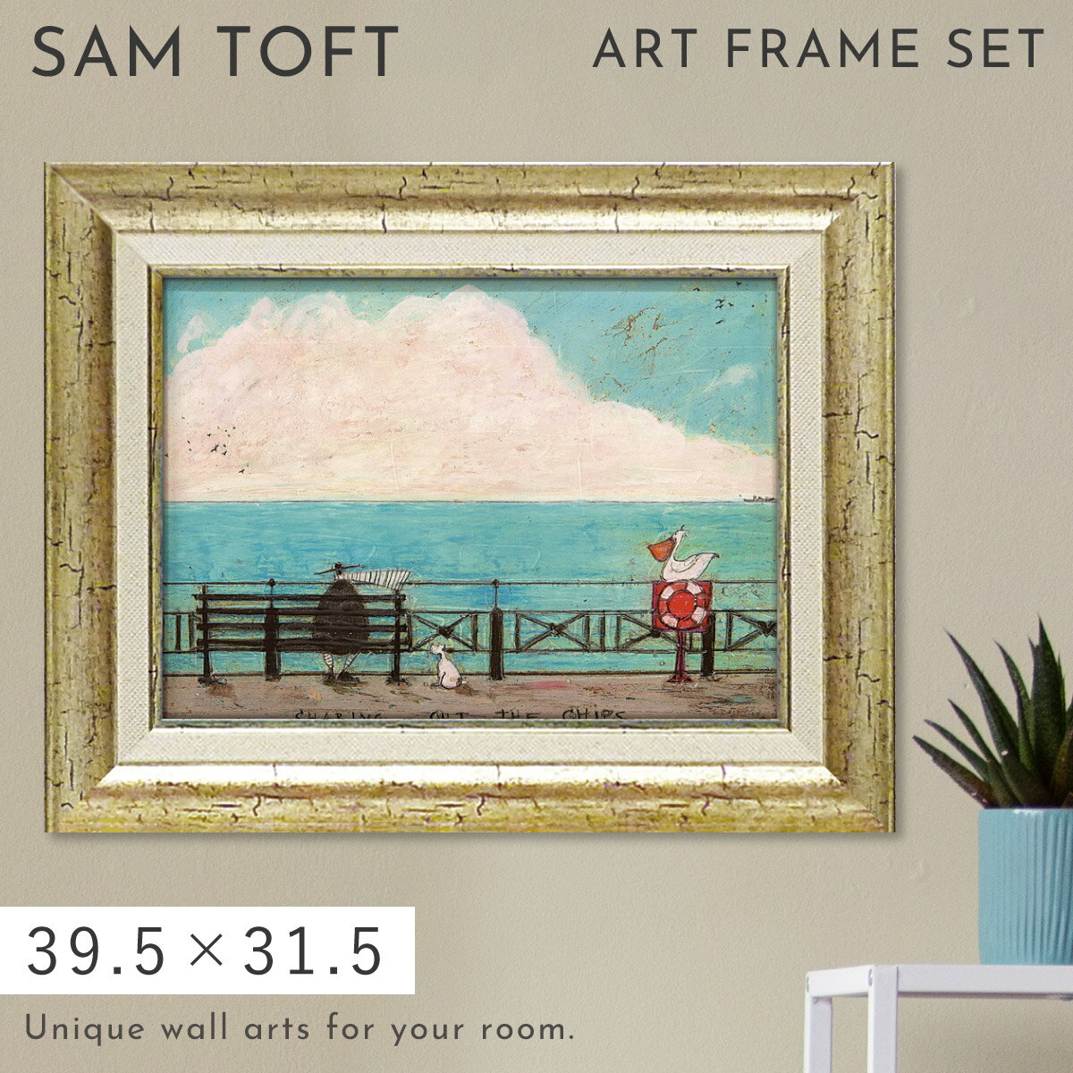 サムトフト 絵画 絵 39.5×31.5cm 【ポテチのおこぼれ頂戴】 アートパネル アートフレーム 壁掛け おしゃれ 犬 アートボード ポスター インテリア 絵 モダン アンティーク 玄関 飾る イギリス作家 ST-05840 ギフト プレゼント 新築祝