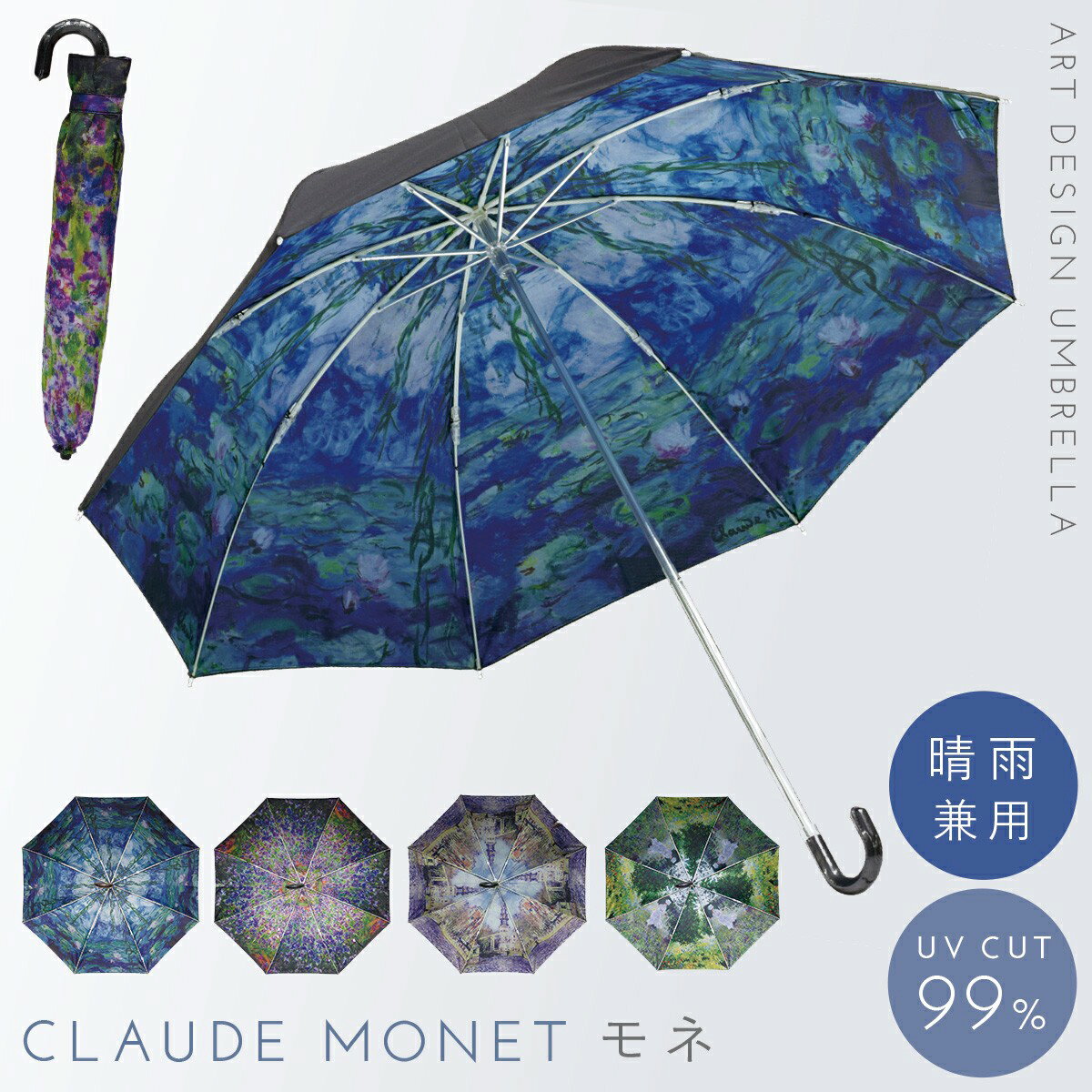 大感謝祭限定★最大P100%バック★傘 レディース 折りたたみ傘 晴雨兼用 uvカット 絵画 アート モネ 水辺の教会 睡蓮 散歩 モネ Monetのアイリスガーデン 睡蓮の池と日本の橋 名画折りたたみ傘のサムネイル