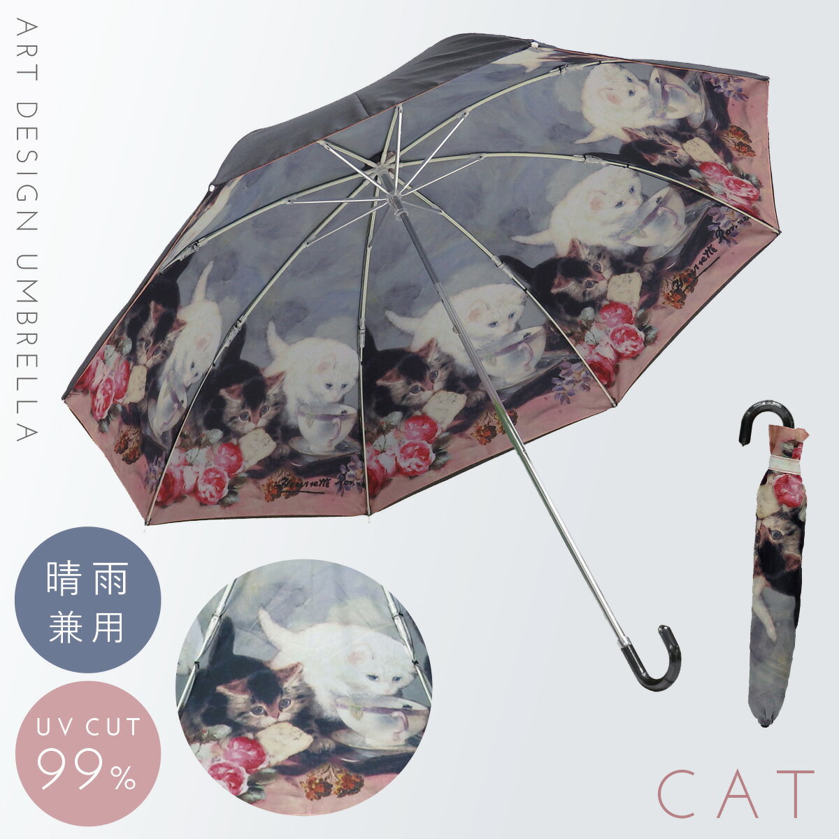 傘 レディース 折りたたみ傘 晴雨兼用 uvカット 絵画 アート レディース 晴雨兼用 日傘 雨傘 uvカット 猫 ネコ 絵画 アート 名画折りたたみ傘 晴雨兼用 キャット・フレンドのサムネイル