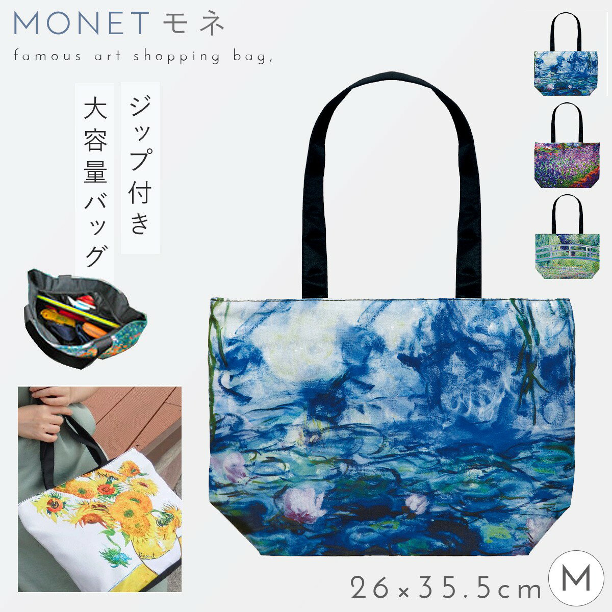 トートバッグ ショルダーバッグ ファスナー ショッピングバッグ サブバッグ おしゃれ 名画 画家 モネ Monet 睡蓮 モネのアイリスガーデン 睡蓮の池と日本の橋 アート モチーフ グッズ 大人 かわいい 名画バッグ Mサイズ モネ Monetのサムネイル