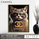 アートパネル CHANEL シャネル ブランド アート 56×73.5cm 大きい オマージュアート 高級 おしゃれ オマージュ キャンバスアート フレーム付き...