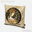 クッションカバー 45×45cm おしゃれ モダン クッション カバー アート 絵画 絵 名画 モチーフ グッズ インテリア リビング ソファー 高級 ラグジュアリー 有名絵画 有名画家 画家 ミュシャ Mucha 蔦 大人 名画クッションカバー ミュシャ Mucha 蔦