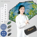 傘 レディース 晴雨兼用傘 フリル 名入れ対応 長傘 UVカット ネーム彫刻 紫外線対策 誕生日ギフト プレゼント フリルジャンプ傘