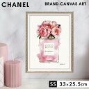 【5％OFF+最大P37倍】アートパネル ブランド シャネル CHANEL SSサイズ オマージュ キャンバスアート フレーム付き オマージュアート ブランドポスター パフュームピンクブーケ アマンダ グリーンウッド ハイブランド アート インテリアアート ブランド雑貨 ゴールド...