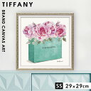 【5%OFF+最大P37倍】アートパネル ブランド ティファニー TIFFANY&Co. SSサイズ オマージュアート おしゃれ アマンダ グリーンウッド ショ...
