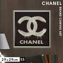 【5％OFF+最大P37倍】アートパネル ブランド シャネル CHANEL SSサイズ オマージュ キャンバスアート フレーム付き オマージュアート ブランドポスター ファッションロゴシルバーブラック スクエア マドレーヌ ブレイク ハイブランド アート インテリアアート ブランド...