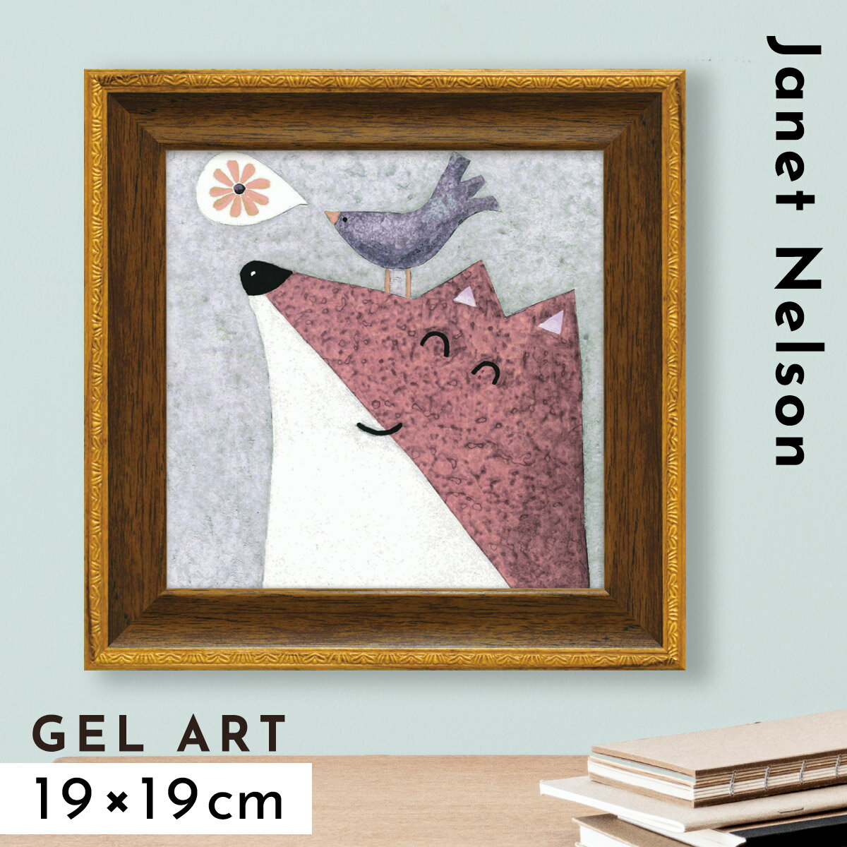 アートパネル アートフレーム モダン 玄関 キツネ 動物 絵 かわいい 北欧 壁掛け 卓上 インテリア アート 額入り ゲル加工 ミニゲル アートフレーム ジャ...